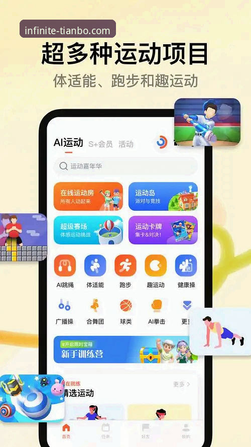 天博体育平台手机版下载全面评测：最新版本v2.1.0安装体验与操作指南